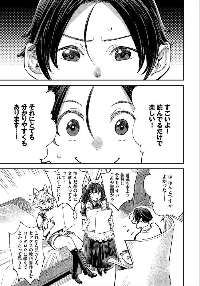 【エロ漫画】 この異世界には18禁は存在しません!35話 ゆっ栗栖 出栖土呂維 コミックバベル編集部 サンプル画像