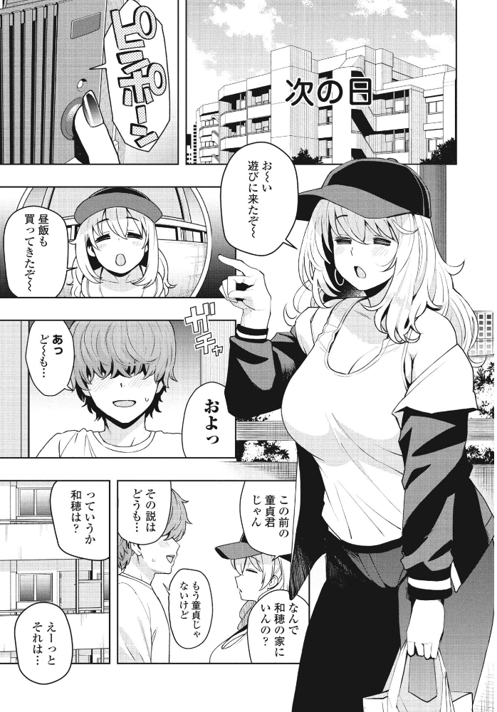【エロ漫画】 今から始めて何が悪い 第2話 たまごろー サンプル画像