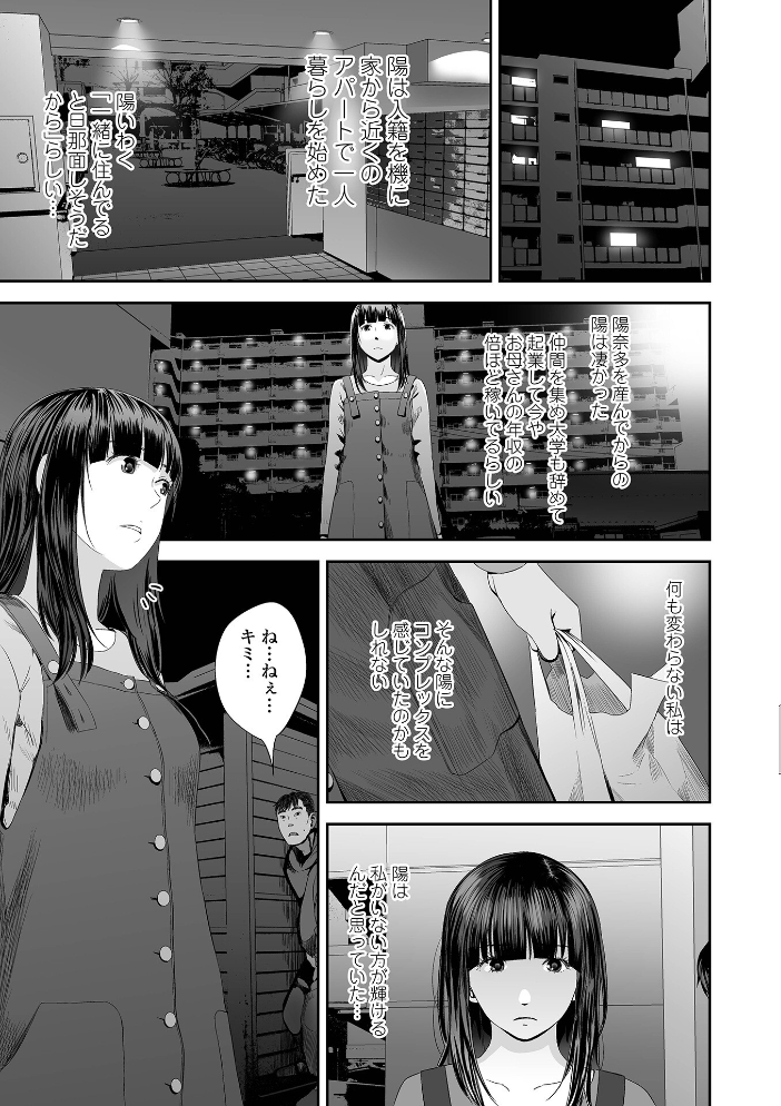 【エロ漫画】 裏・双子愛 吉田鳶牡 サンプル画像