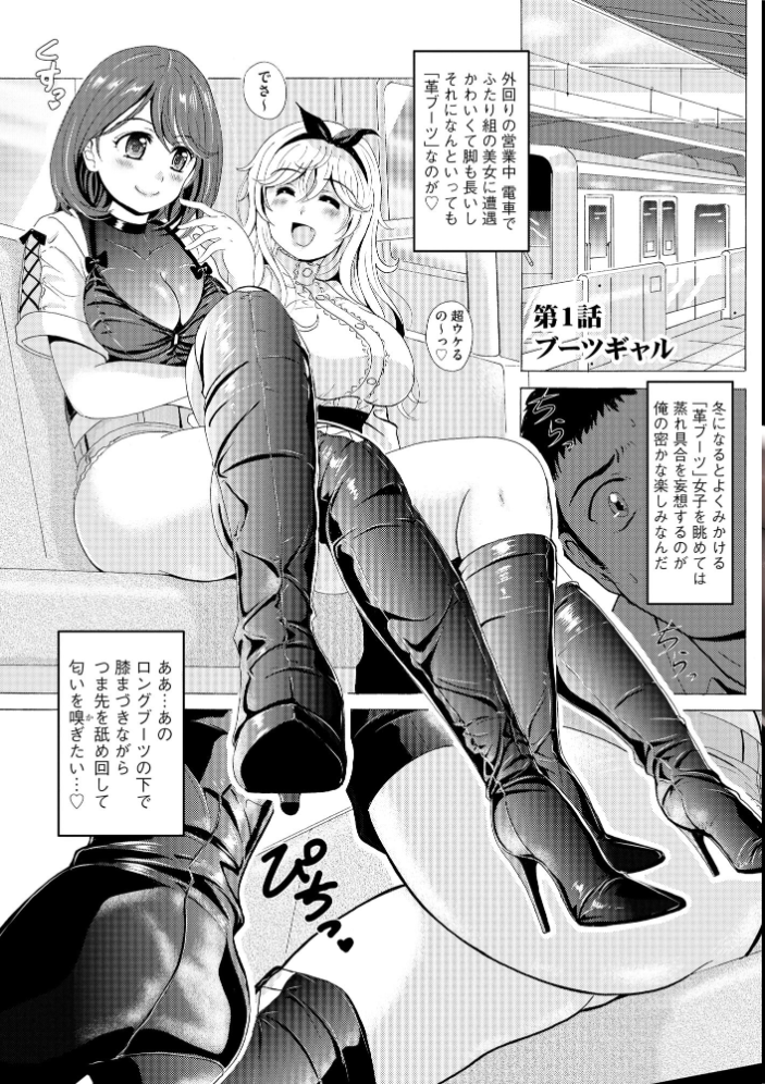 【エロ漫画】 黒脚誘戯 〜小さいクセに私の足で踏まれて興奮するなんて変態ね〜【FANZA特典付】 Bell’s サンプル画像