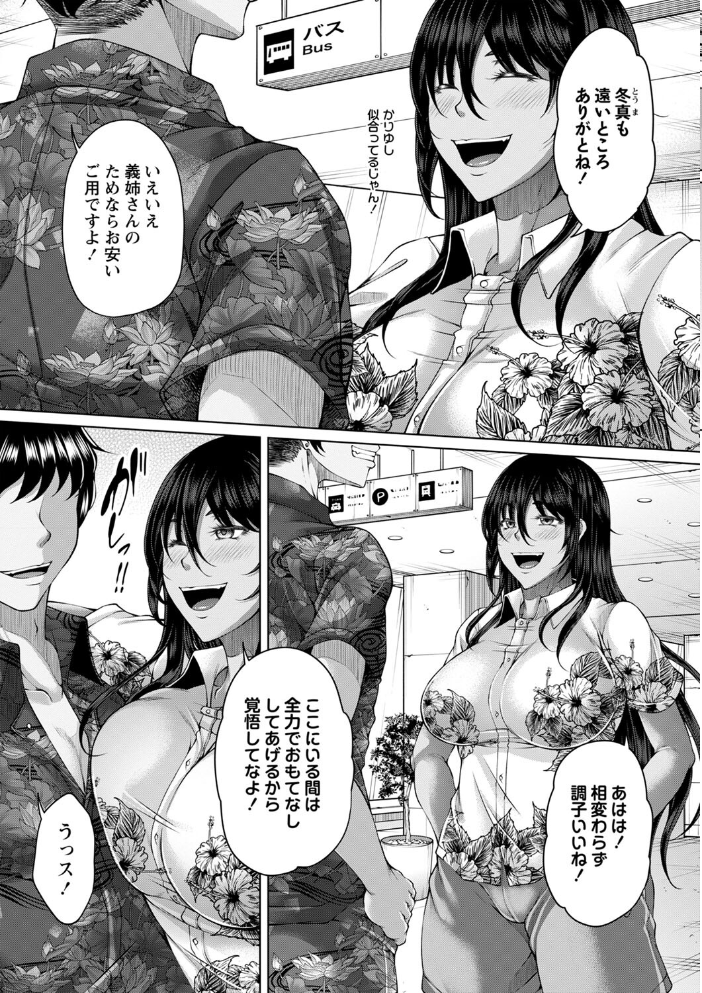 【エロ漫画】 白濁に蕩けるメスアナ【デジタル特装版】  杜若かなえ サンプル画像