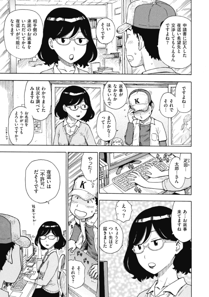 【エロ漫画】 夜●い申請 かるま龍狼 サンプル画像