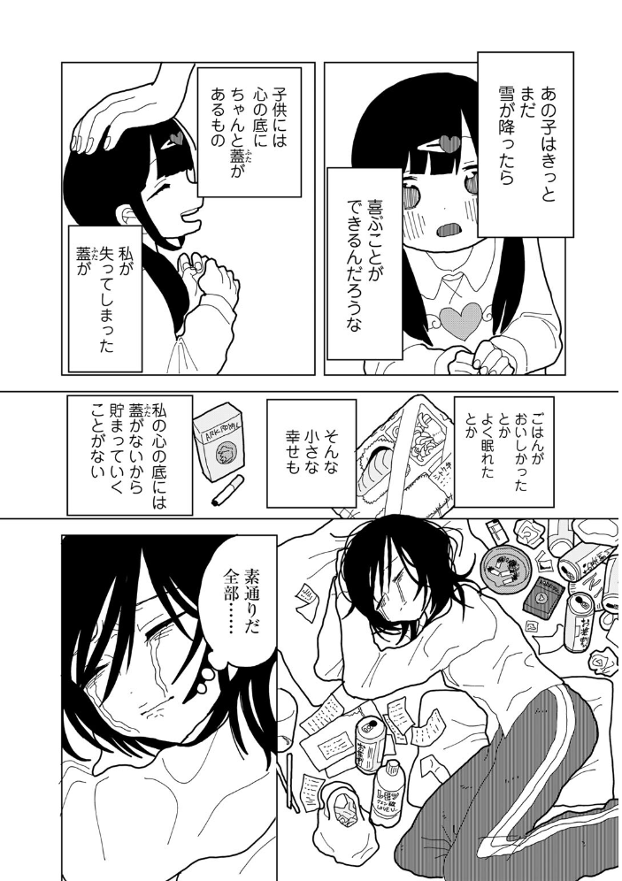 【エロ漫画】 愛は痛み止めに似て【単話】  エチピク サンプル画像