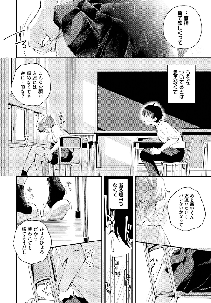 【エロ漫画】 距離を感じて はつやすみ コミックバベル編集部 サンプル画像