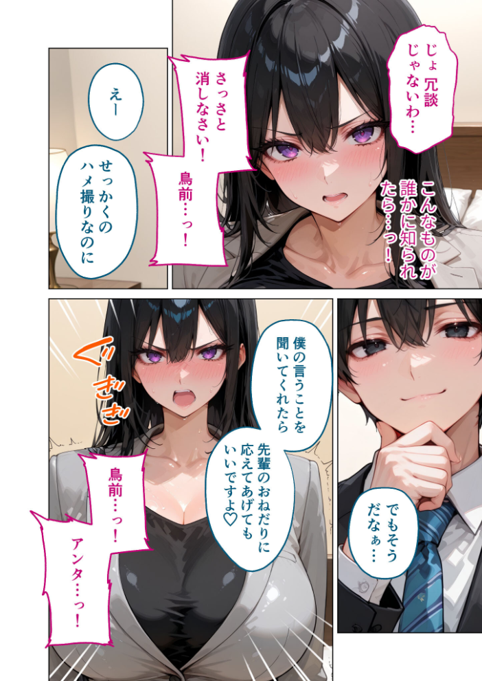 【エロ漫画】 お二人様一室、メス堕ちにつき 〜抗う高飛車女上司を屈服させる部下の蛮行〜 モザイク版 ラビットフット サンプル画像