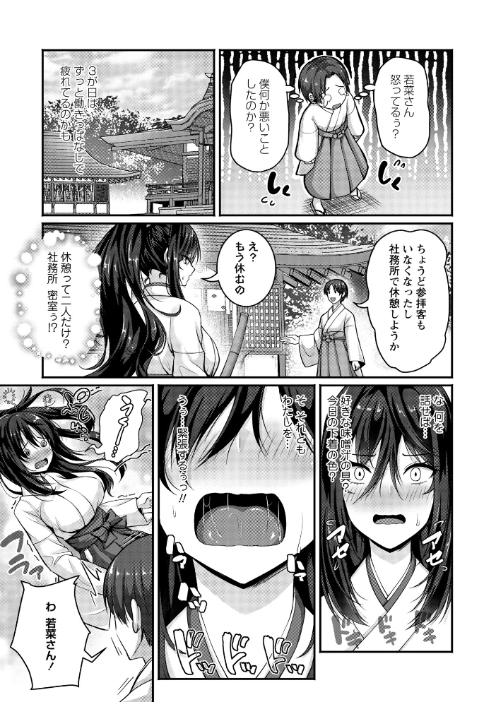 【エロ漫画】 不器用巫女の恋愛祈願 朱シオ サンプル画像