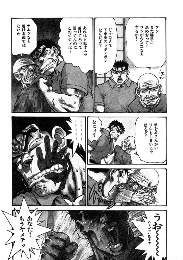 【エロ漫画】 ウンコじじい  かるま龍狼 サンプル画像