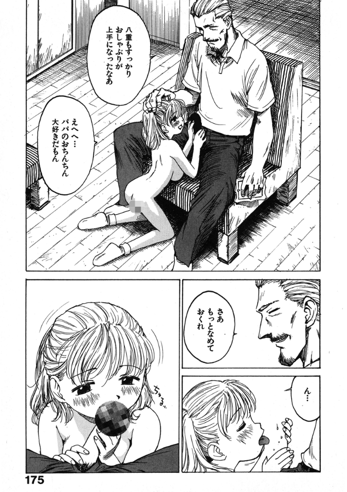 【エロ漫画】 ママの想い出  かるま龍狼 サンプル画像