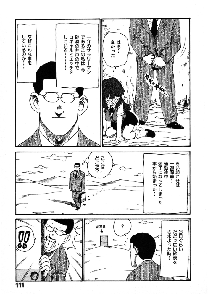 【エロ漫画】 井の中の情事  かるま龍狼 サンプル画像
