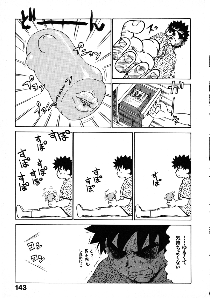 【エロ漫画】 短小物語  かるま龍狼 サンプル画像