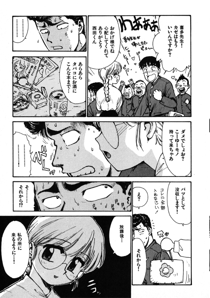 【エロ漫画】 男子クラスって! かるま龍狼 サンプル画像