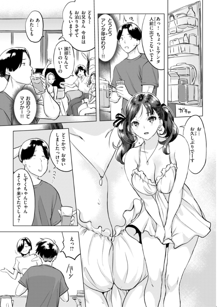 【エロ漫画】 しちゃおっか？【デジタル版限定おまけ付き】  utu サンプル画像