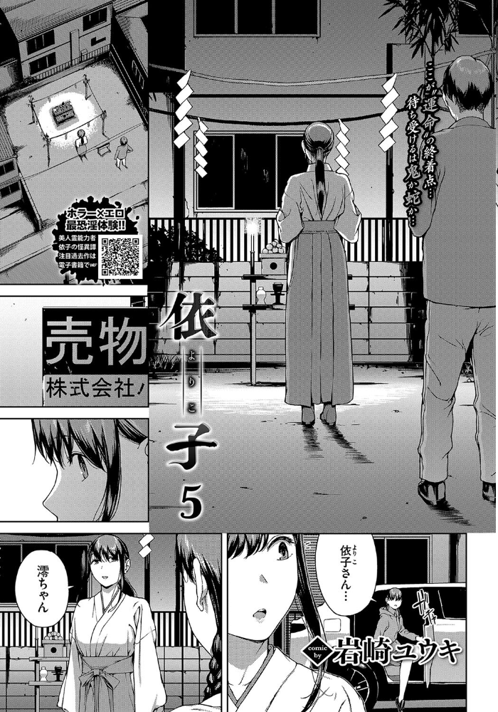 【エロ漫画】 依子5 岩崎ユウキ コミックバベル編集部 サンプル画像