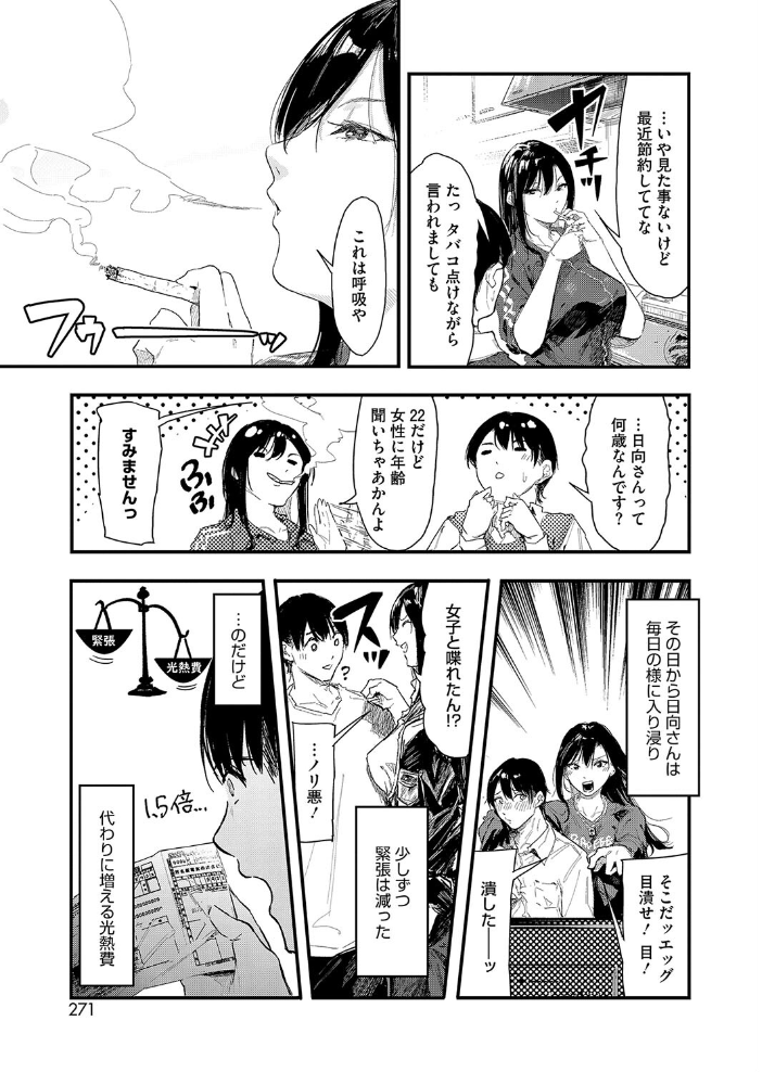 【エロ漫画】 ノルマキャンセル おなぱん サンプル画像