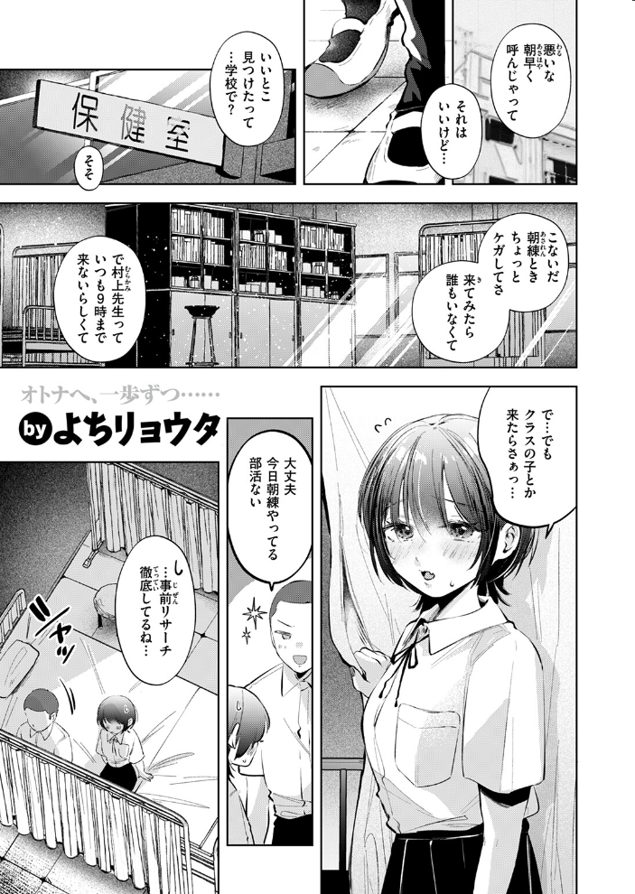 【エロ漫画】 ケイケンします! よちリョウタ サンプル画像