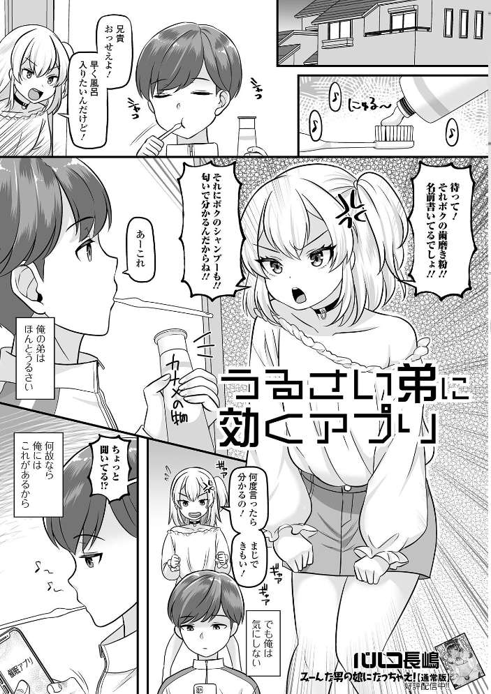 【エロ漫画】 男の娘・れくしょんッ!S AD 催淫掛けられ男の娘!! 四角いくろ丸 パルコ長嶋 おくた慧 泰三 林田虎之助 にゃん太郎s スノウ 蜜月あまね サンプル画像