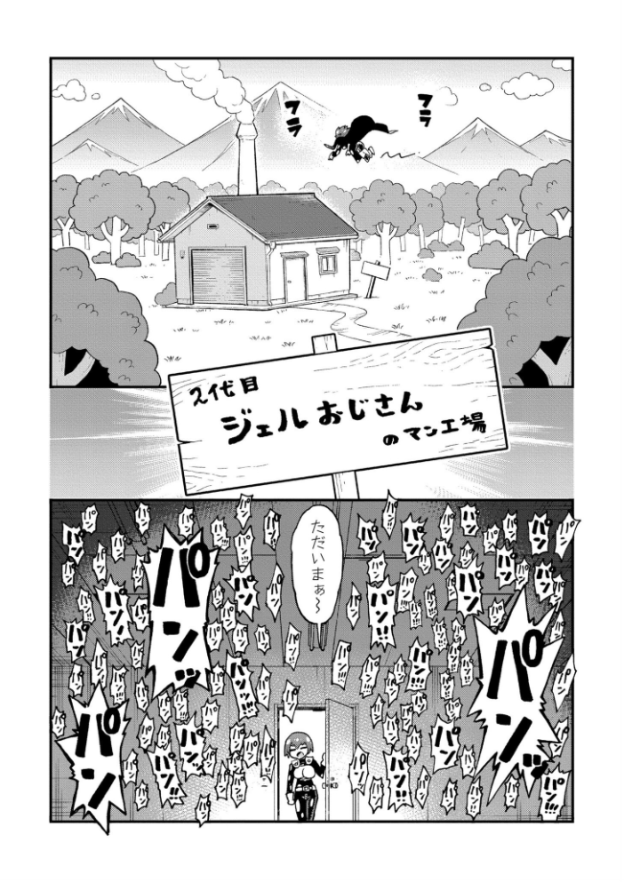 【エロ漫画】 それイケ!アンアンパンパンマンマン 前編 かなC COMIC快艶編集部 サンプル画像