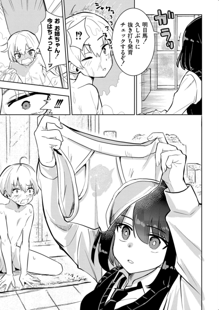 【エロ漫画】 私の小さな皇帝 夜灰ゆう COMIC快艶編集部 サンプル画像