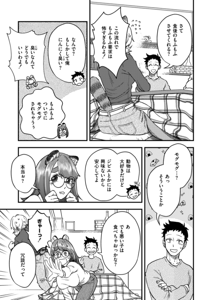 【エロ漫画】 私を食べないで! とまつ COMIC快艶編集部 サンプル画像