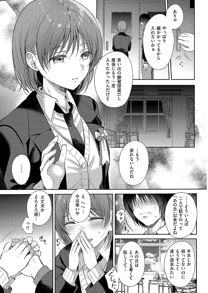 【エロ漫画】 杪冬のフェルマータ 源 サンプル画像