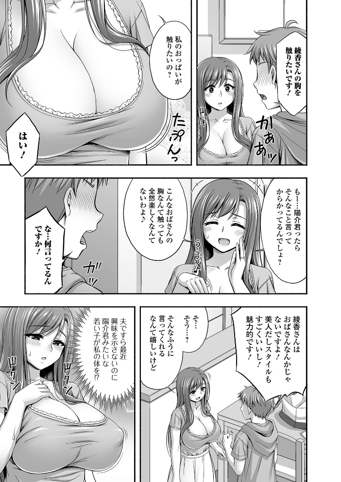 【エロ漫画】 近所の人妻とイチャらぶエッチ 忠之みょうし 一水社編集部 サンプル画像