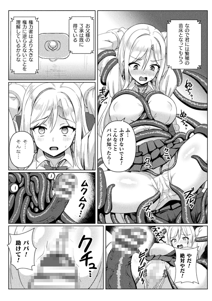 【エロ漫画】 全部パパがなんとかしてくれると思ってたお嬢様、研究対象になる【単話】 にっしっし サンプル画像