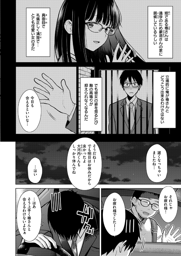 【エロ漫画】 Beautiful Spicy Kiss さくま司 サンプル画像