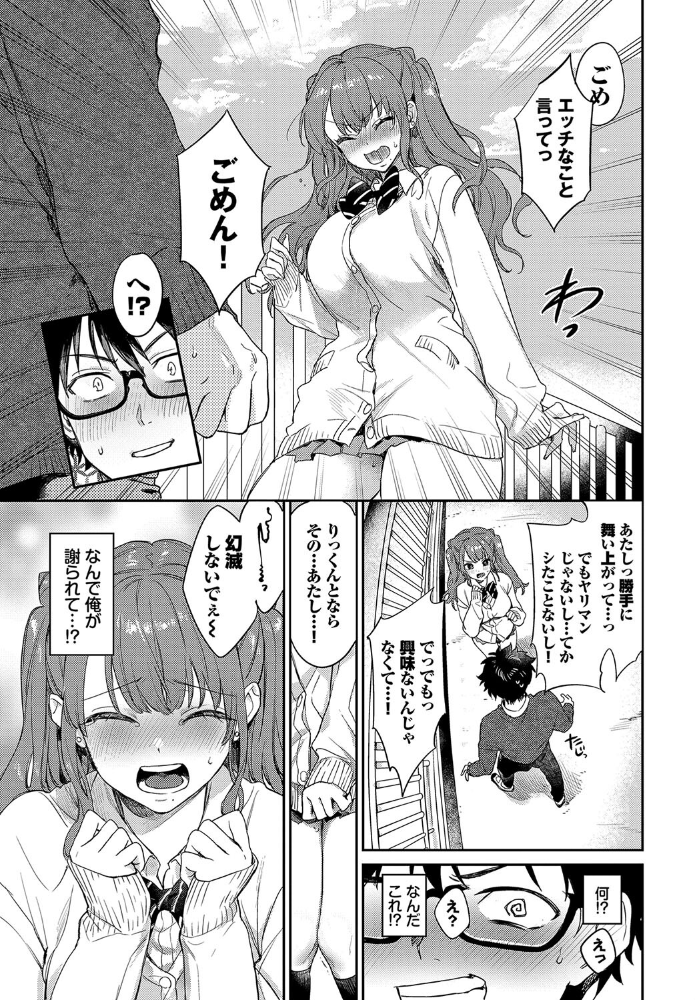 【エロ漫画】 ふぁーすとりみっと 花兄けい コミックバベル編集部 サンプル画像