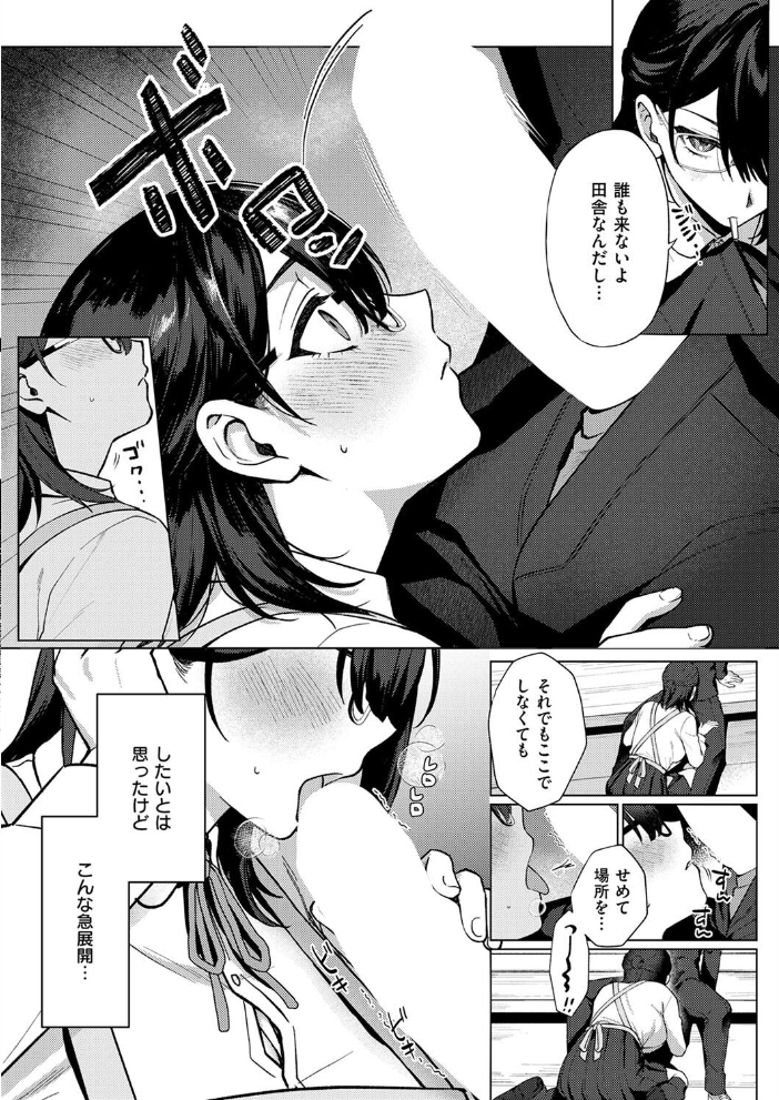 【エロ漫画】 文学少女は肉食系 8点 サンプル画像