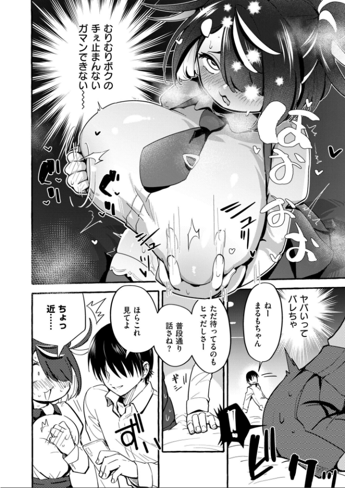 【エロ漫画】 ヤッたらOUT!! 男女の友情☆媚薬チャレンジ ぜろじろう COMIC快艶編集部 サンプル画像