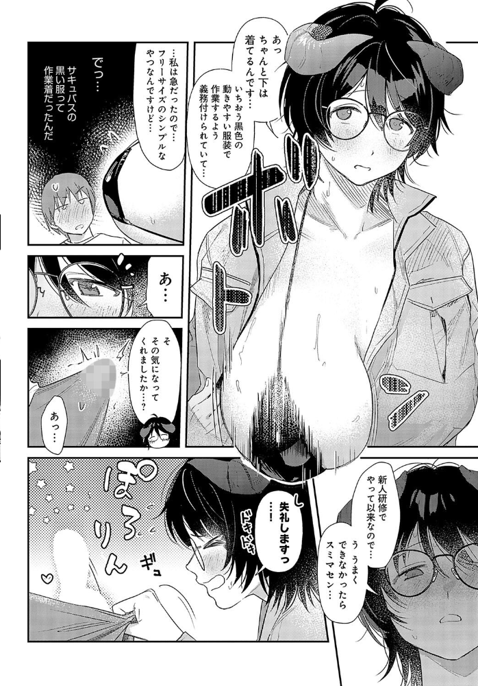 【エロ漫画】 訪問回収 サキュバス会社員 安全鳥類 サンプル画像