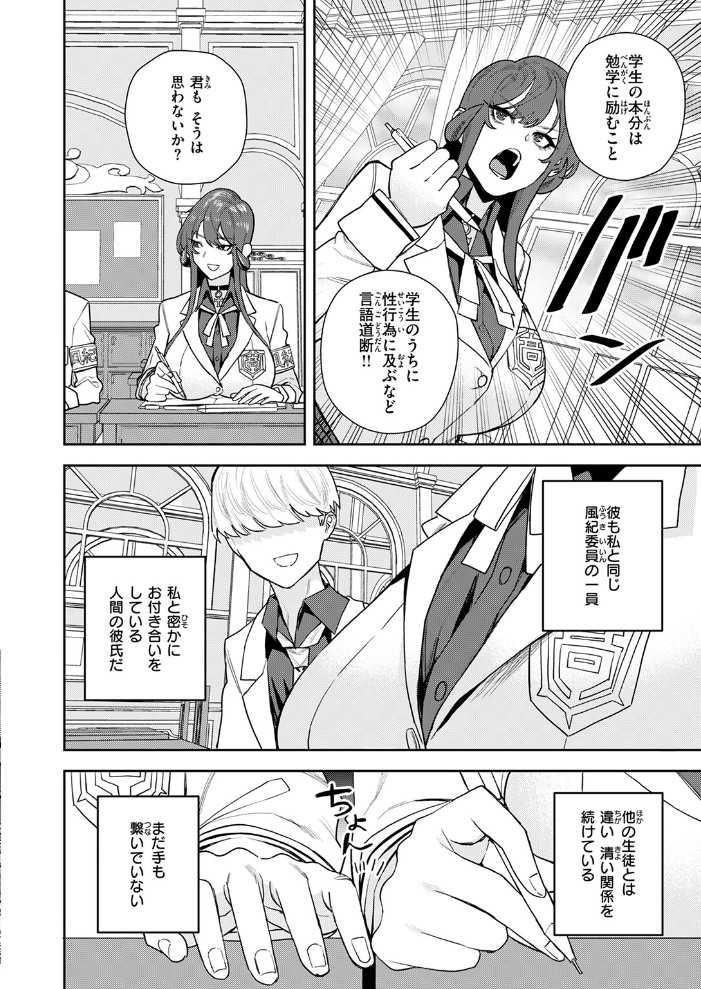 【エロ漫画】 淫魔風紀委員 立花凛 ちゅーりっふ。 サンプル画像