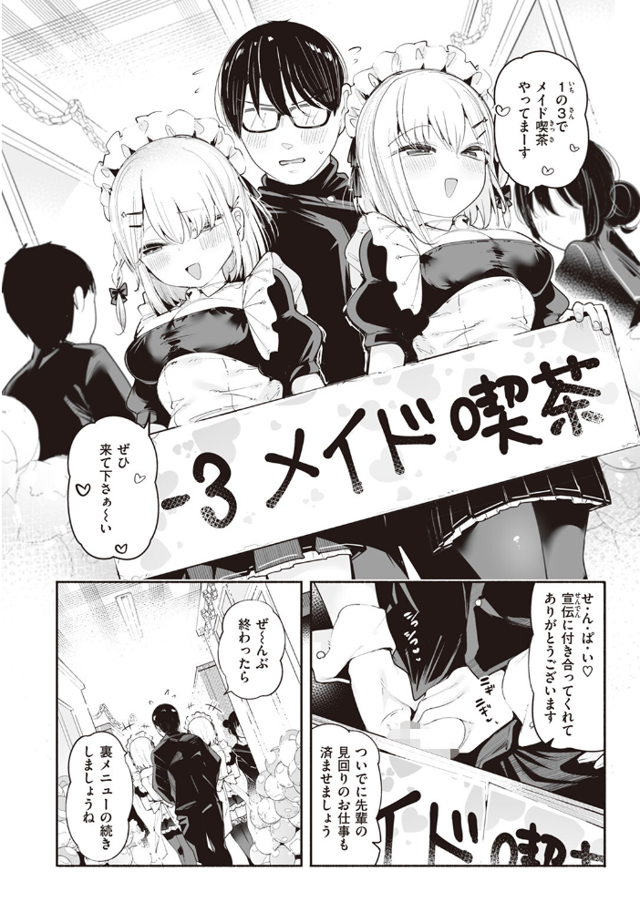 【エロ漫画】 後輩メイドは生イキ双子 すずきとと サンプル画像