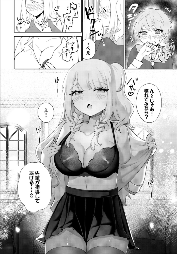 【エロ漫画】 異世界おねえさんの誘惑【電子オリジナルコミックス】【FANZA限定版】 みや コミックバベル編集部 サンプル画像