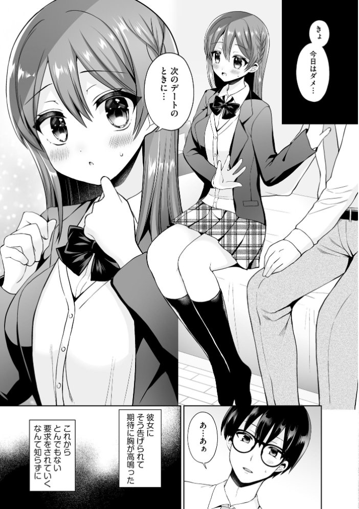 【エロ漫画】 ちょっぴりSな優等生は先生の射精管理をしたい！【FANZA特典＆かきおろし漫画付】  ぴりりねぎ サンプル画像