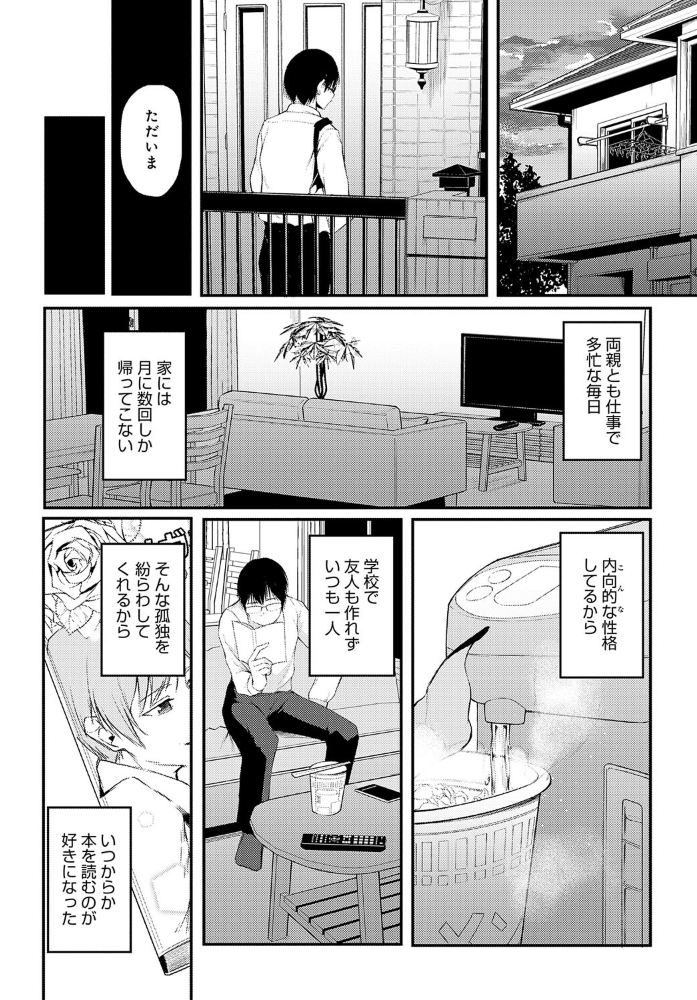 【エロ漫画】 彼女のいた図書室 佐波缶 サンプル画像