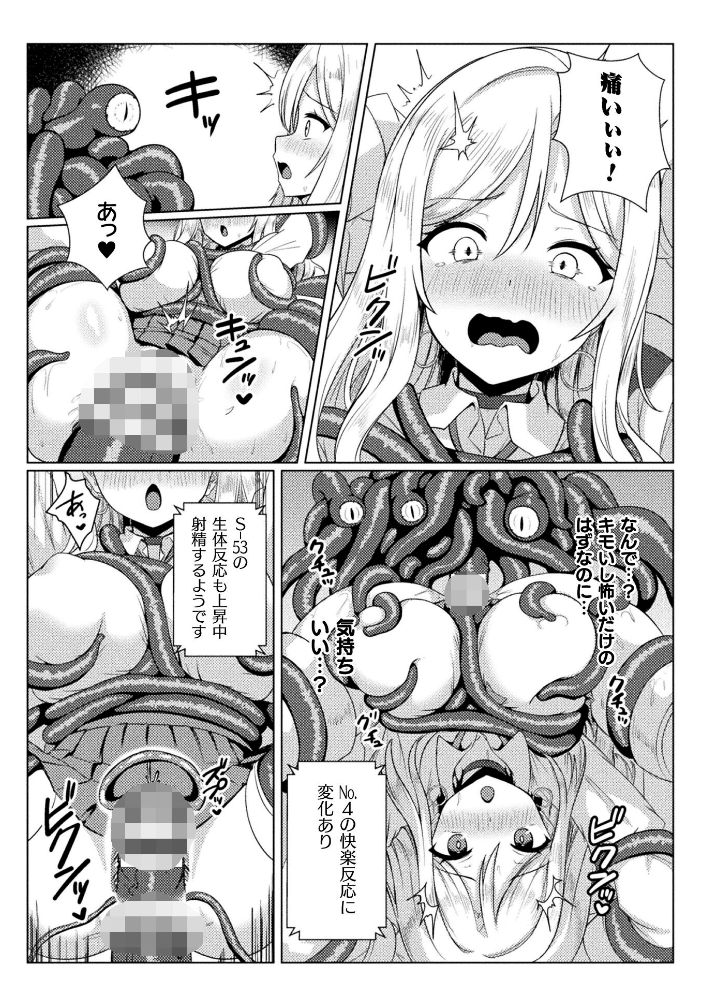 【エロ漫画】 二次元コミックマガジン 異種交配実験 異形を産まされる美女たちVol.1  にっしっし スギシン おばか 明日葉もふ つじる サンプル画像