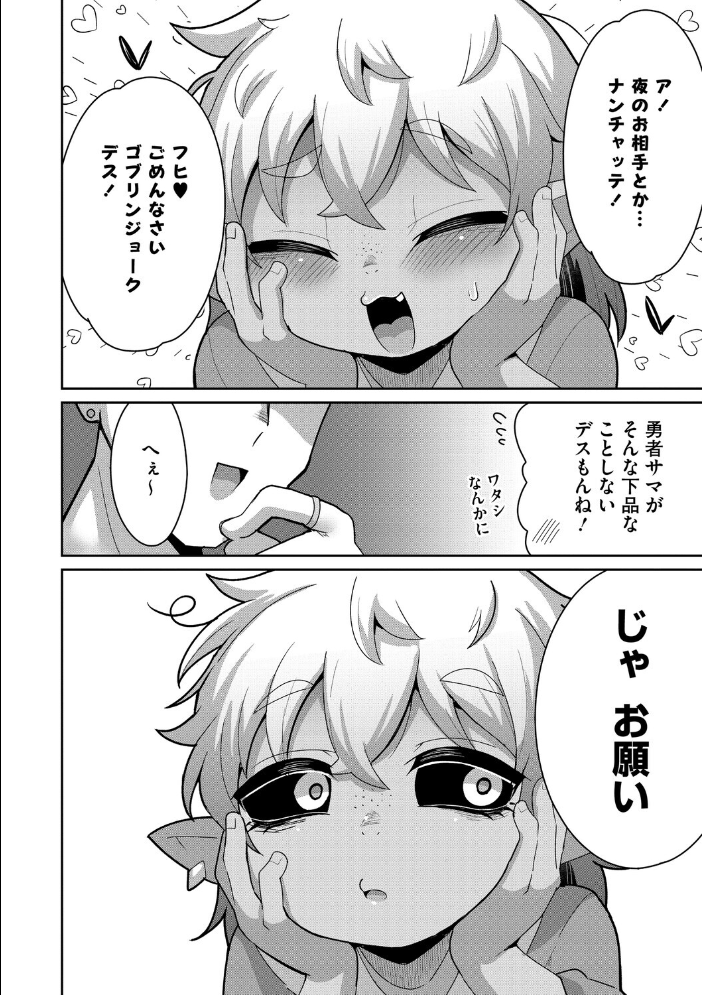 【エロ漫画】 バケモノを愛して  脱穀次郎 サンプル画像