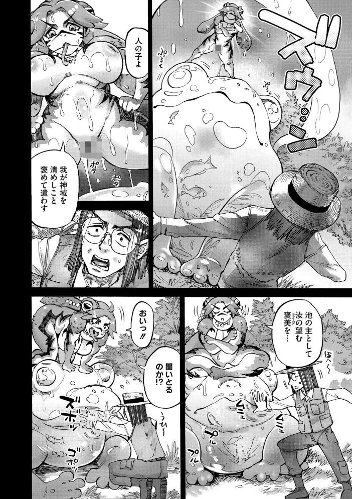 【エロ漫画】 みどりの池 はらだいこ&雨山電信 サンプル画像