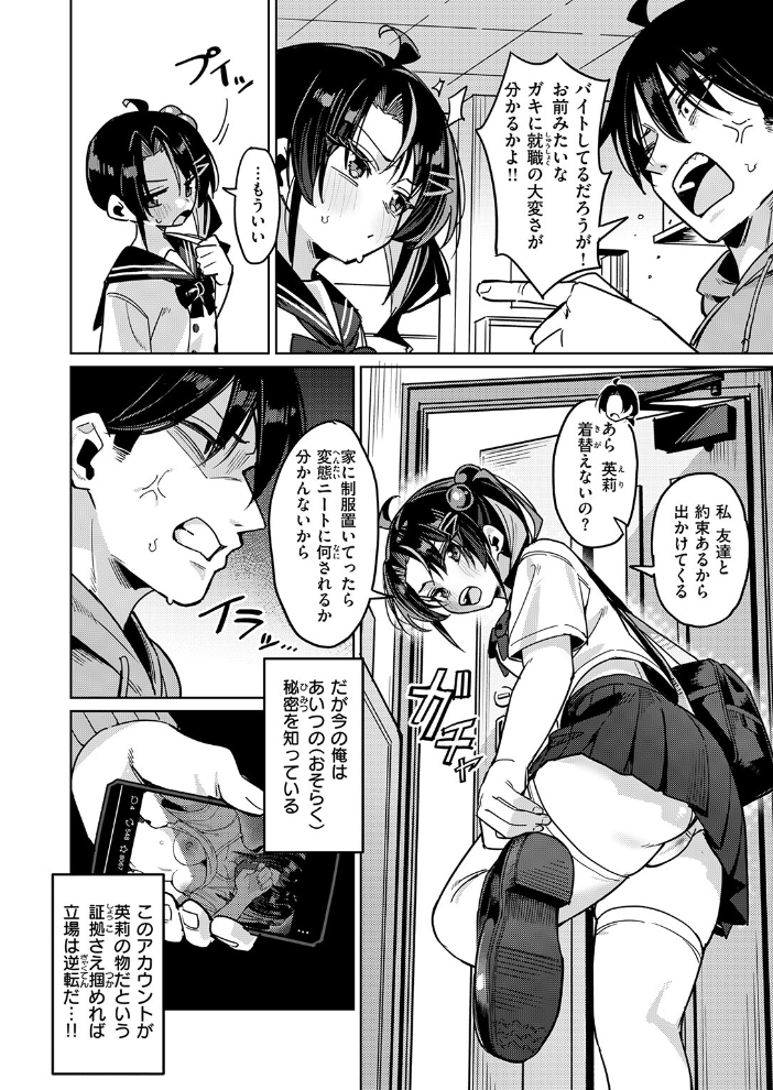 【エロ漫画】 いもうとコンフィデンシャル  green TEA。 サンプル画像