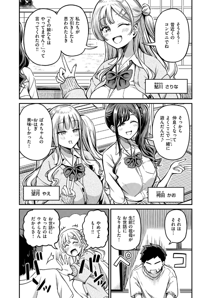 【エロ漫画】 ギャルびたり パンダエキス サンプル画像