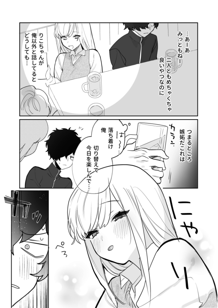 【エロ漫画】 私の声はこーんな感じ(2)【18禁】 ポ4 サンプル画像