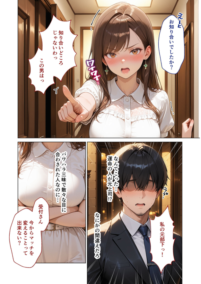 【エロ漫画】 マッチング型純愛風俗店「レッドリンク」 第8話 〜元パワハラ上司でも愛してくれますか?〜 モザイク版 ラビットフット サンプル画像