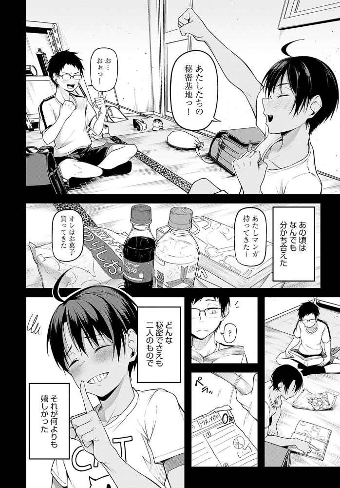 【エロ漫画】 ひみつきち 佐波缶 サンプル画像