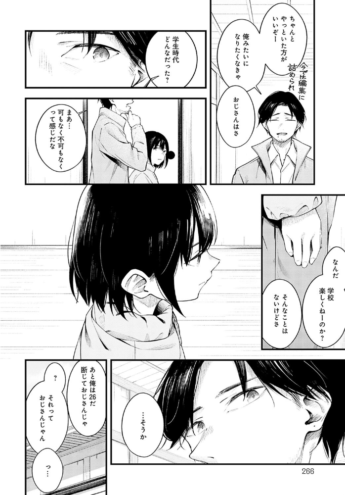 【エロ漫画】 雪に唱えば  はるまれ サンプル画像