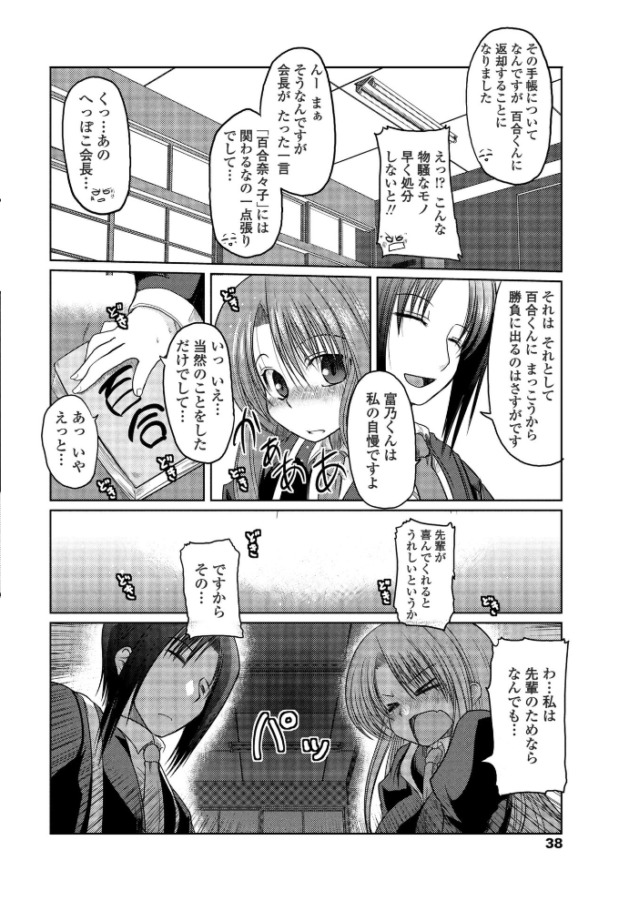【エロ漫画】 奈々子の日々 澤野明 サンプル画像