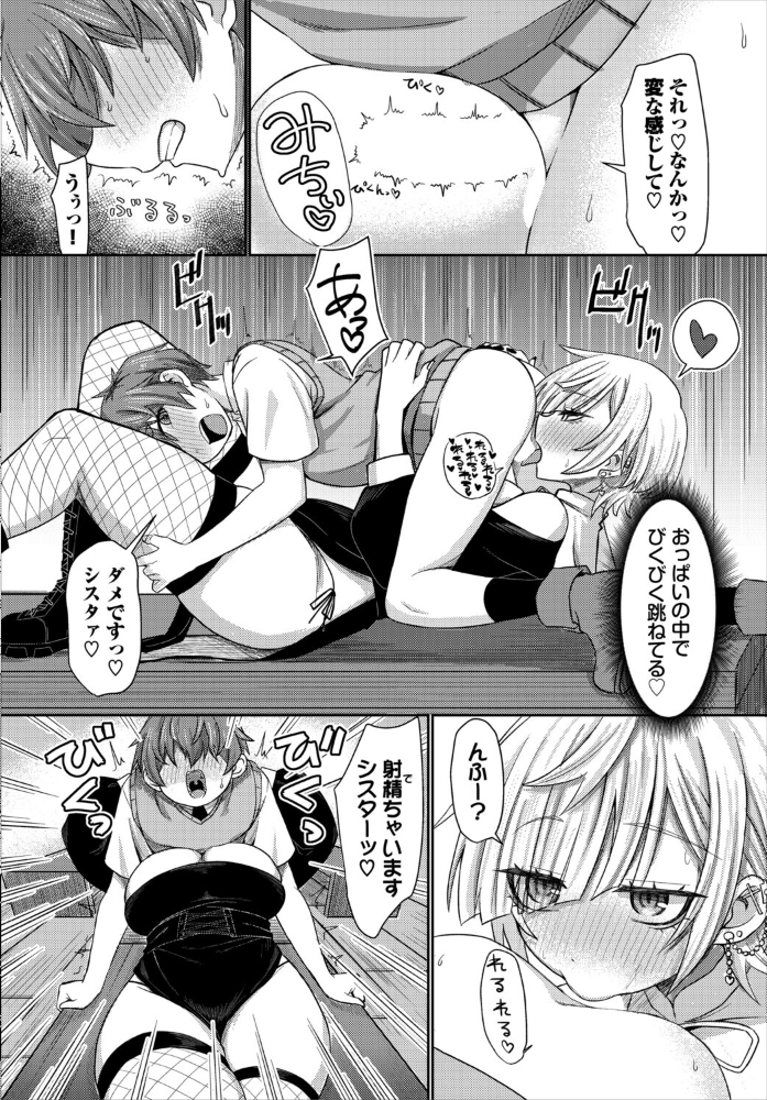 【エロ漫画】 しすたーあくと  ブイス・リー コミックバベル編集部 サンプル画像
