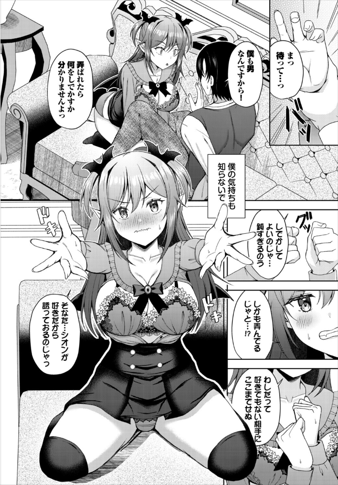 【エロ漫画】 吸血鬼様の可愛いところ  きゃりね コミックバベル編集部 サンプル画像