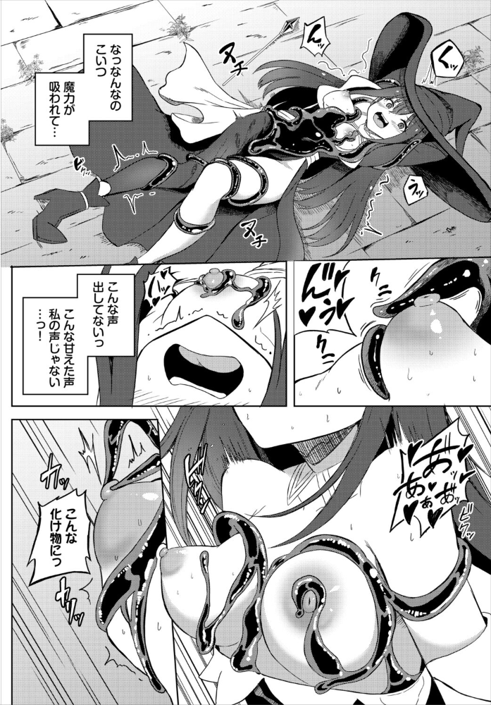 【エロ漫画】 魔女とスライム  白玉一号 コミックバベル編集部 サンプル画像