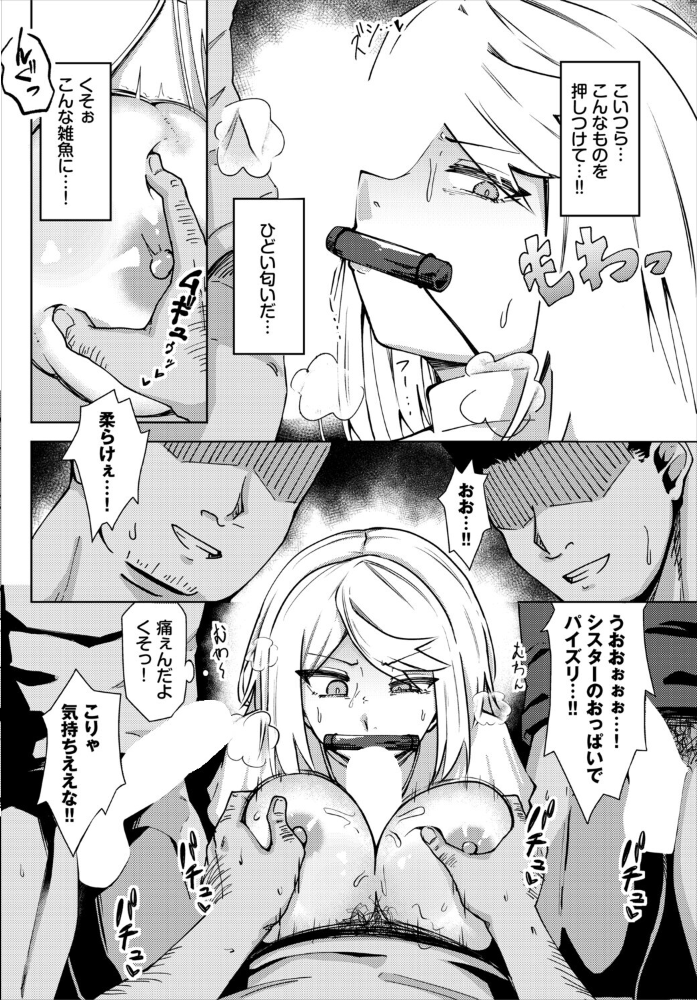 【エロ漫画】 このシスターは淫乱じゃない！  くろながす コミックバベル編集部 サンプル画像